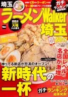 17 Ramen Walker Saitama