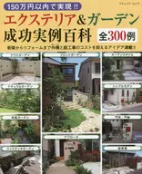 ¡Disponible por menos de 1,500,000 yenes! Ejemplo de éxito de Exterior y Jardín