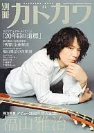 Bessatsu Kadokawa Dwango Masaharu Fukuyama