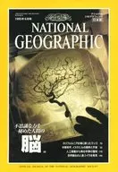 NATIONAL GEOGRAPHIC Japan edition June 1995 issue National Geographic