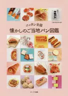 Japan National Nostalgic Local Bread Guide