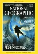 付録付)NATIONAL GEOGRAPHIC日本版 1996/2(別冊付録1点) ナショナルジオグラフィック