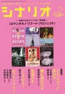 シナリオ 2017年2月号