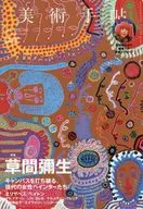 Bijutsu Techo, March 2017