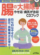 CD with a CD) You can lose weight by cleaning up your intestines! You can cure your disease! CD book