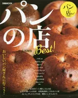 Bread Shop Best! Metropolitan Area Version