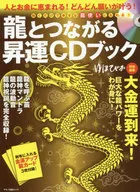 With Appendix) CD Book of Upbringing Linked to Dragon