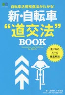 New Bicycle Traffic Law Book