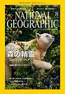 NATIONAL GEOGRAPHIC Japan 2011/8 National Geographic