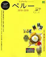 トリコガイド ペルー 2018～2019