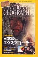 With Appendix) NATIONAL GEOGRAPHIC Japanese edition April 2015 issue National Geographic