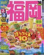 With Appendix) 18 Rurubu Hakata Tenjin