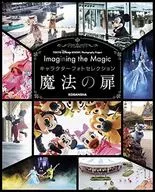 TOKYO DISNEY RESORT Photography Project Imagining the Magic ”イマジニング・ザ・マジック” キャラクターフォトセレクション 魔法の扉