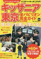 Complete guide to all 18 Kidzania Koshien pavilions Learn wisely and enjoyably