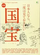 Descubra Japão CULTURA Tesouro Nacional do Japão