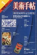 美術手帖 1978年1月号