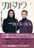 月刊カドカワ 1992年4月号