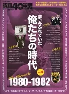 我们的时代(4)1980-1982 2017年11月号