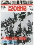 週刊YEARBOOK 日録20世紀 1902(明治35年)