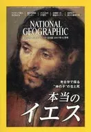 National Geographic Japan, December 2017 issue