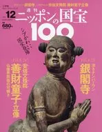 National Treasures of Japan 100 12