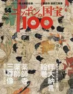 Tesouro Nacional do Japão 100 14