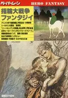 紙月戒指大戰爭奇幻