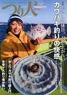 つり人 2018年2月号