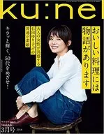 ku:nel2018年3月号クウネル