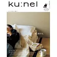 ku：nel 2012年7月号 クウネル