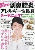 Don't repeat it! It will cure sinusitis and allergic rhinitis at once!