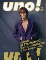 UNO! 1998年1月号 ウノ