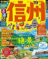 With Appendix) Rurubu Shinshu' 19