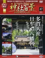 DVD included) Shrine Hyakkei DVD Collection, National Edition 47