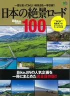 Ruta de paisaje japonés 100