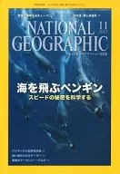 NATIONAL GEOGRAPHIC日本版 2012年11月号 ナショナルジオグラフィック