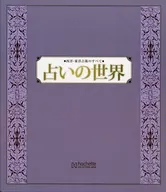 占いの世界増刊 2冊組バインダー