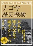 Nagoya history expedition