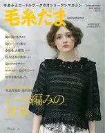 毛糸だま 2018夏号