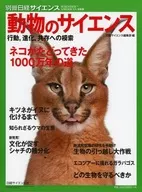 Comportamiento científico animal, evolución y búsqueda de coexistencia