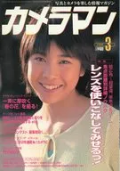 Cameraman March 1998 issue