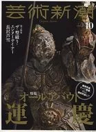 Art Shincho, octubre de 2017.