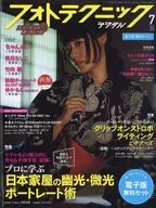 摄影技术数码2018年7月号