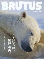 BRUTUS 2016年9月1日号