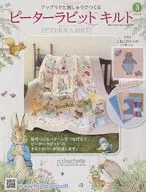 With Appendix) Peter Rabbit Quilt 3