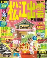 With Appendix) Rurubu Matsue Izumoiwami Ginzan' 19