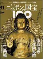 ニッポンの国宝100 41
