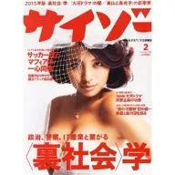 Saizo Fevereiro de 2013