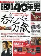 1965年男Vol.5 2011年1月號