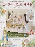 附赠品)彼得兔Quilt8